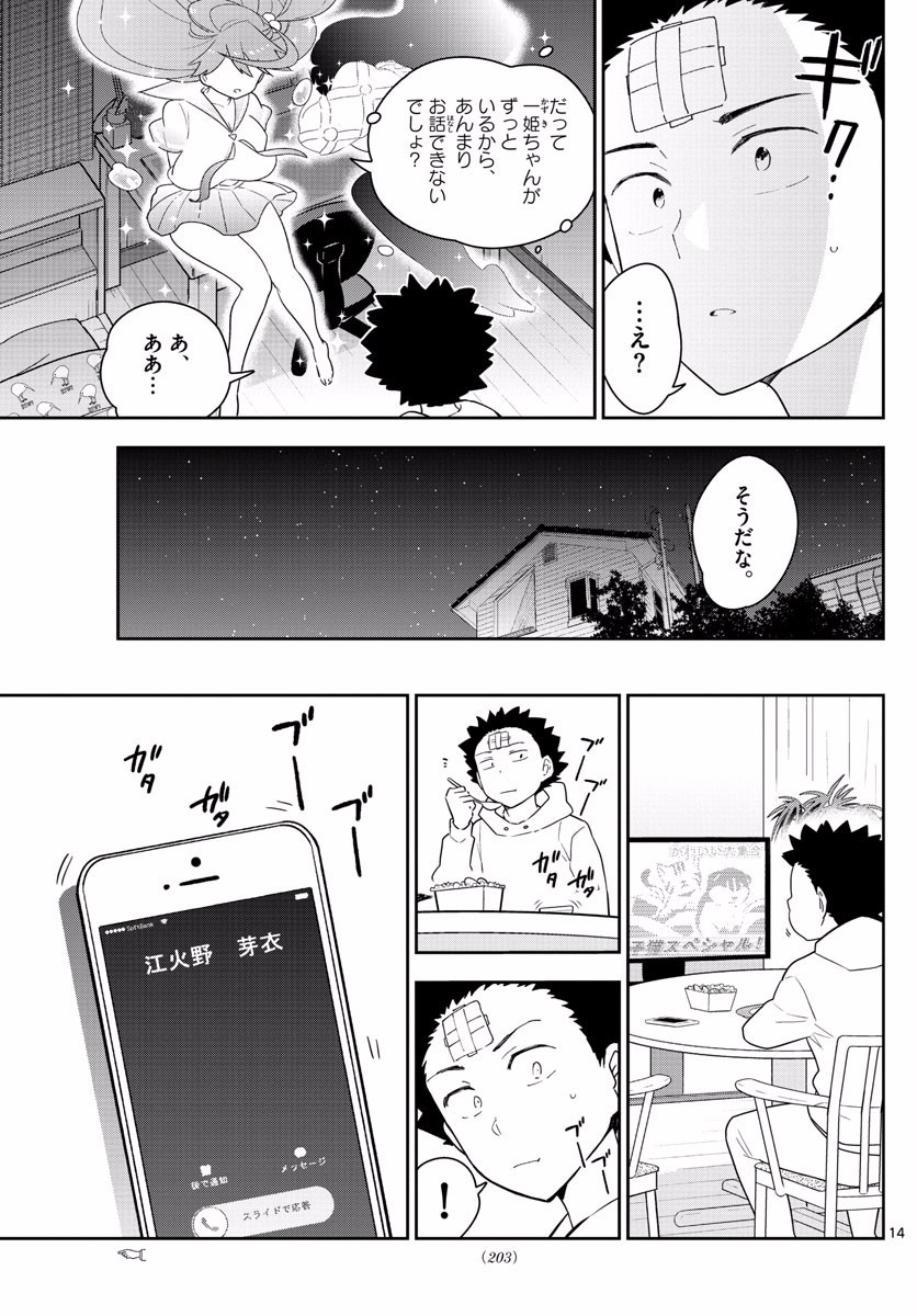 Hatsukoi Zombie Chapter 122 14ページ