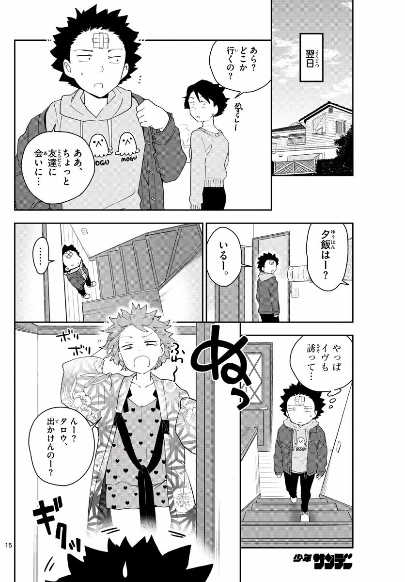 Hatsukoi Zombie Chapter 122 15ページ