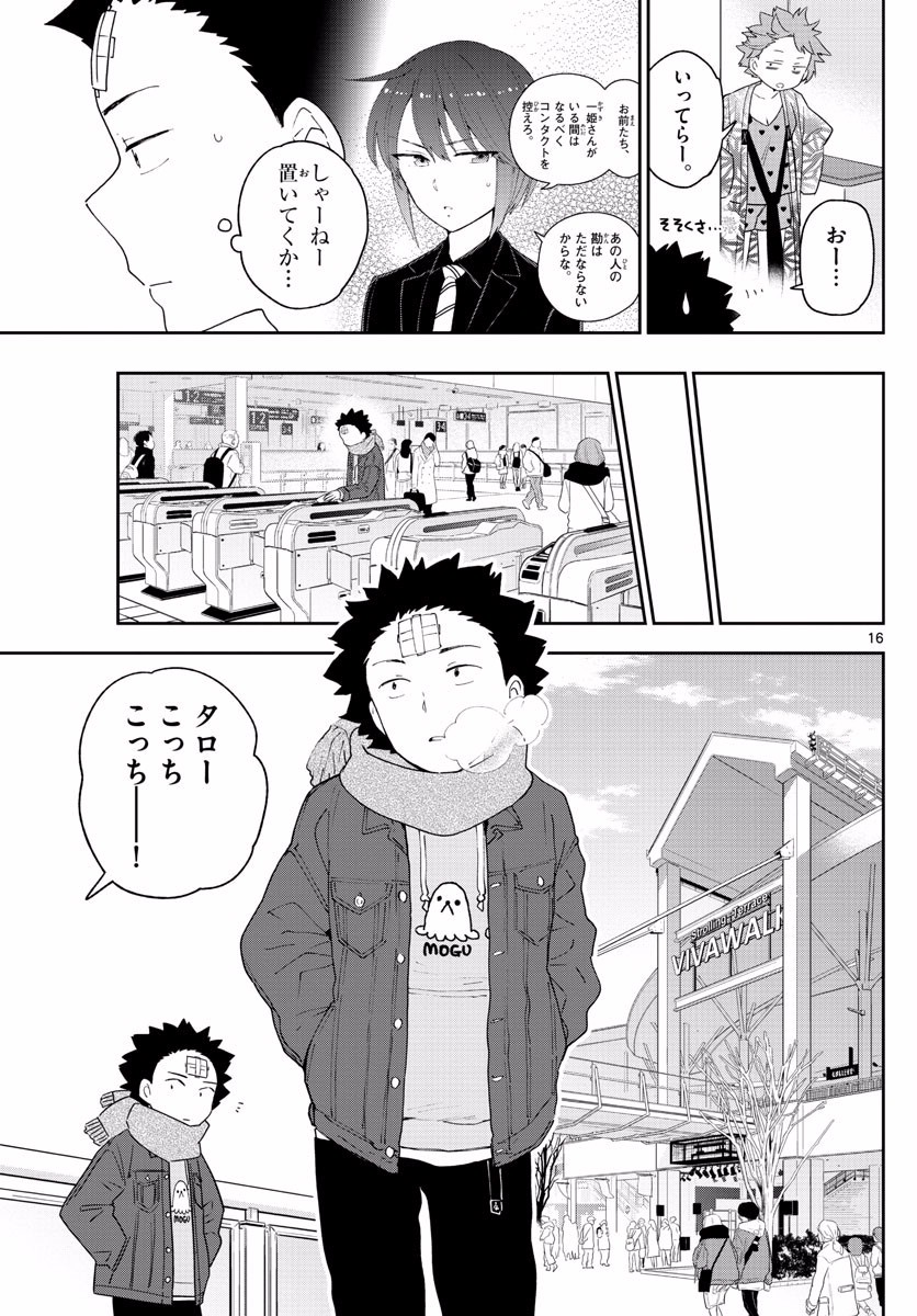 Hatsukoi Zombie Chapter 122 16ページ