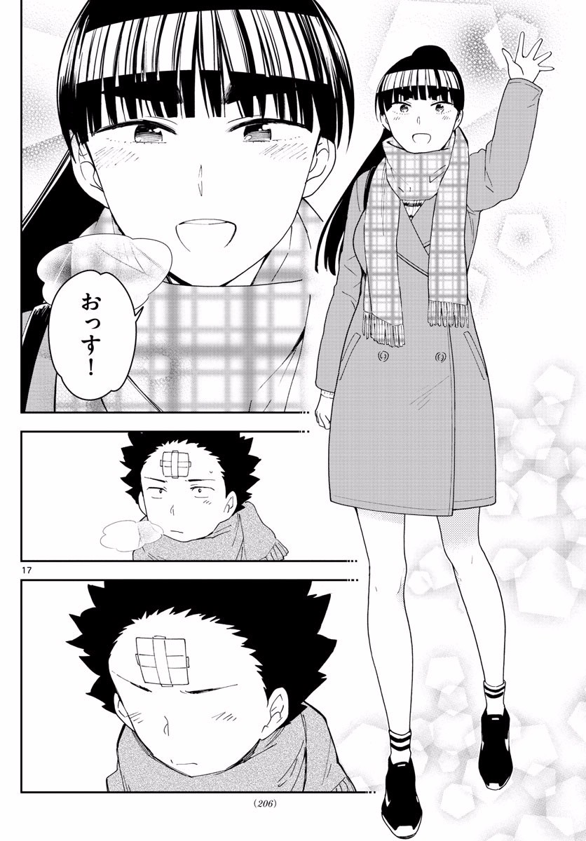 Hatsukoi Zombie Chapter 122 17ページ