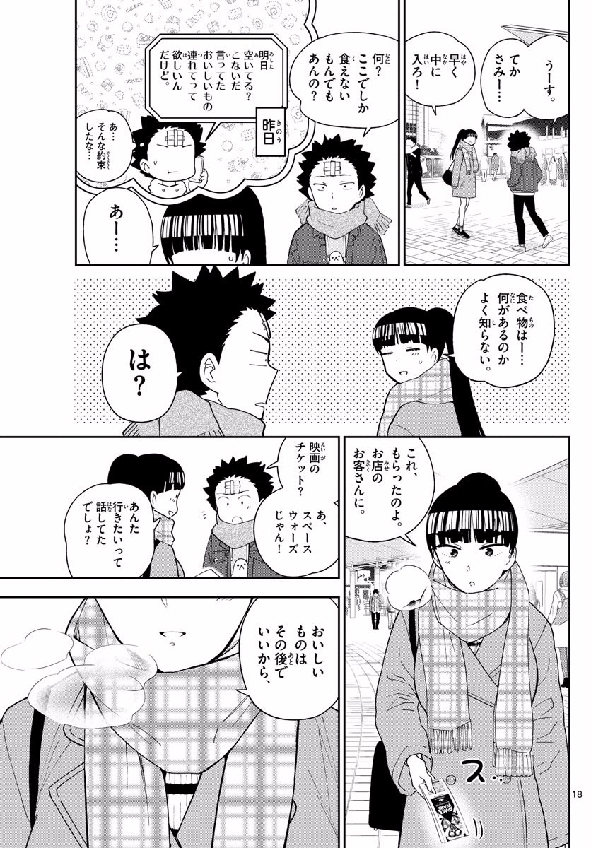 Hatsukoi Zombie Chapter 122 18ページ