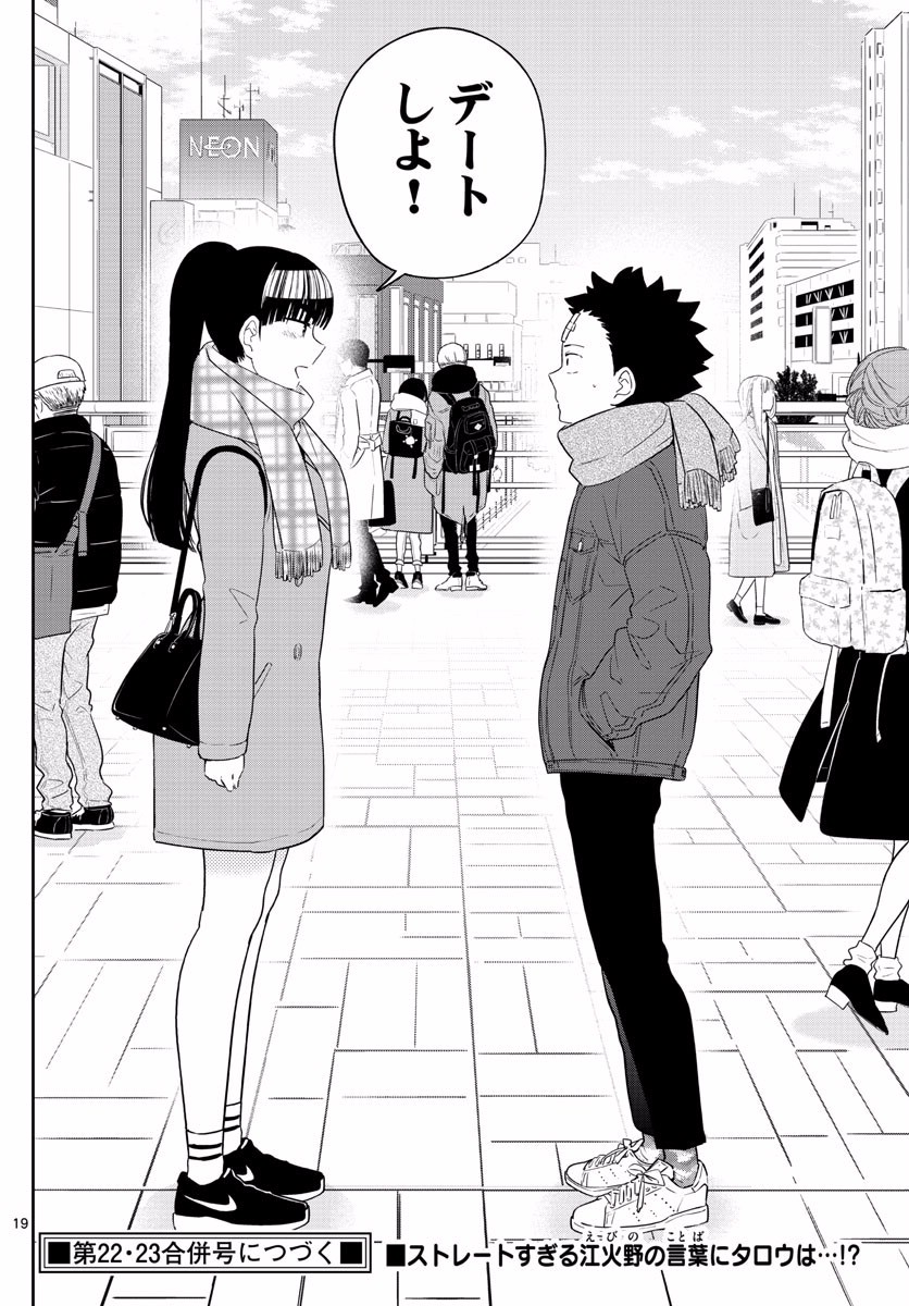Hatsukoi Zombie Chapter 122 19ページ