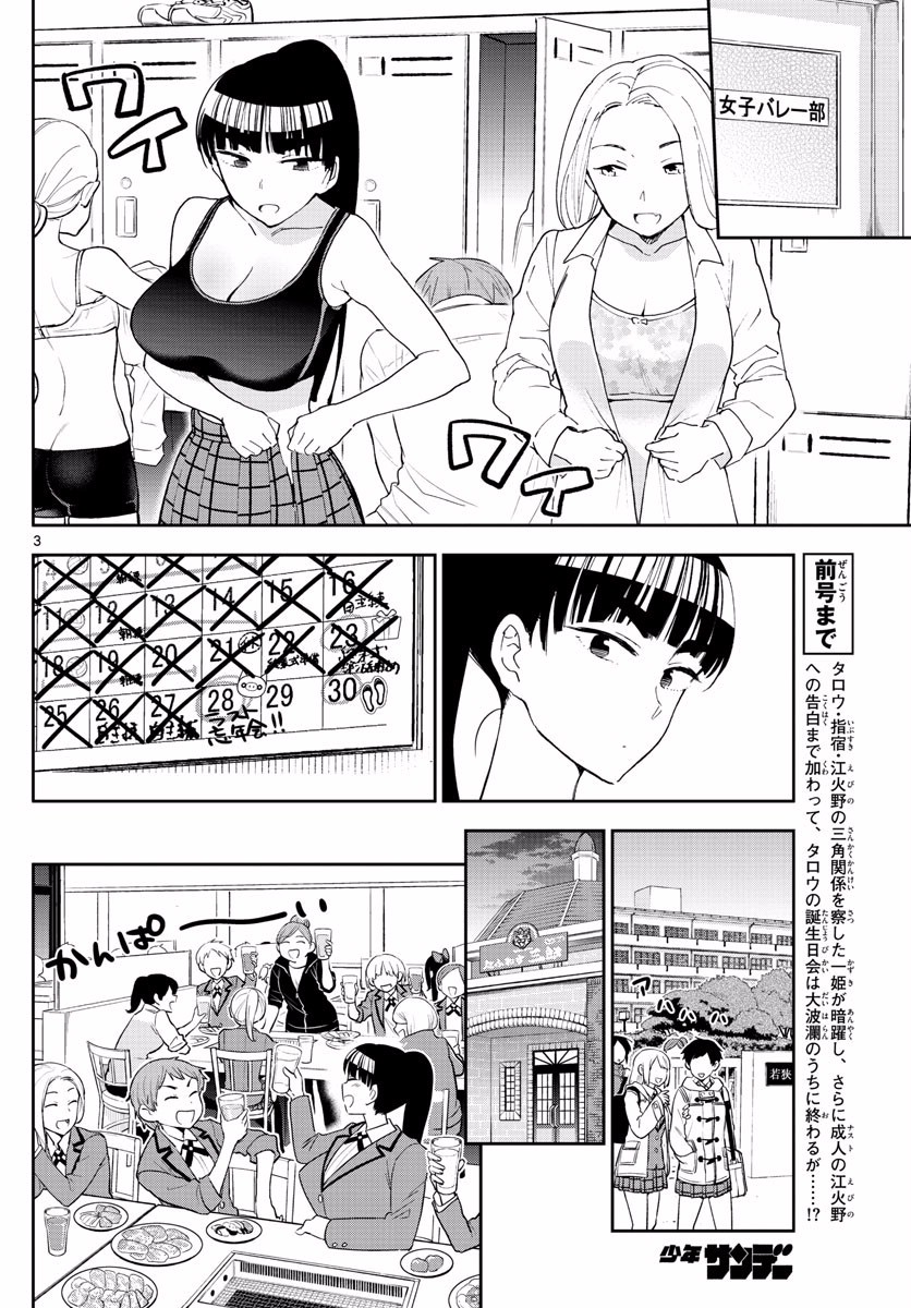 Hatsukoi Zombie Chapter 122 3ページ