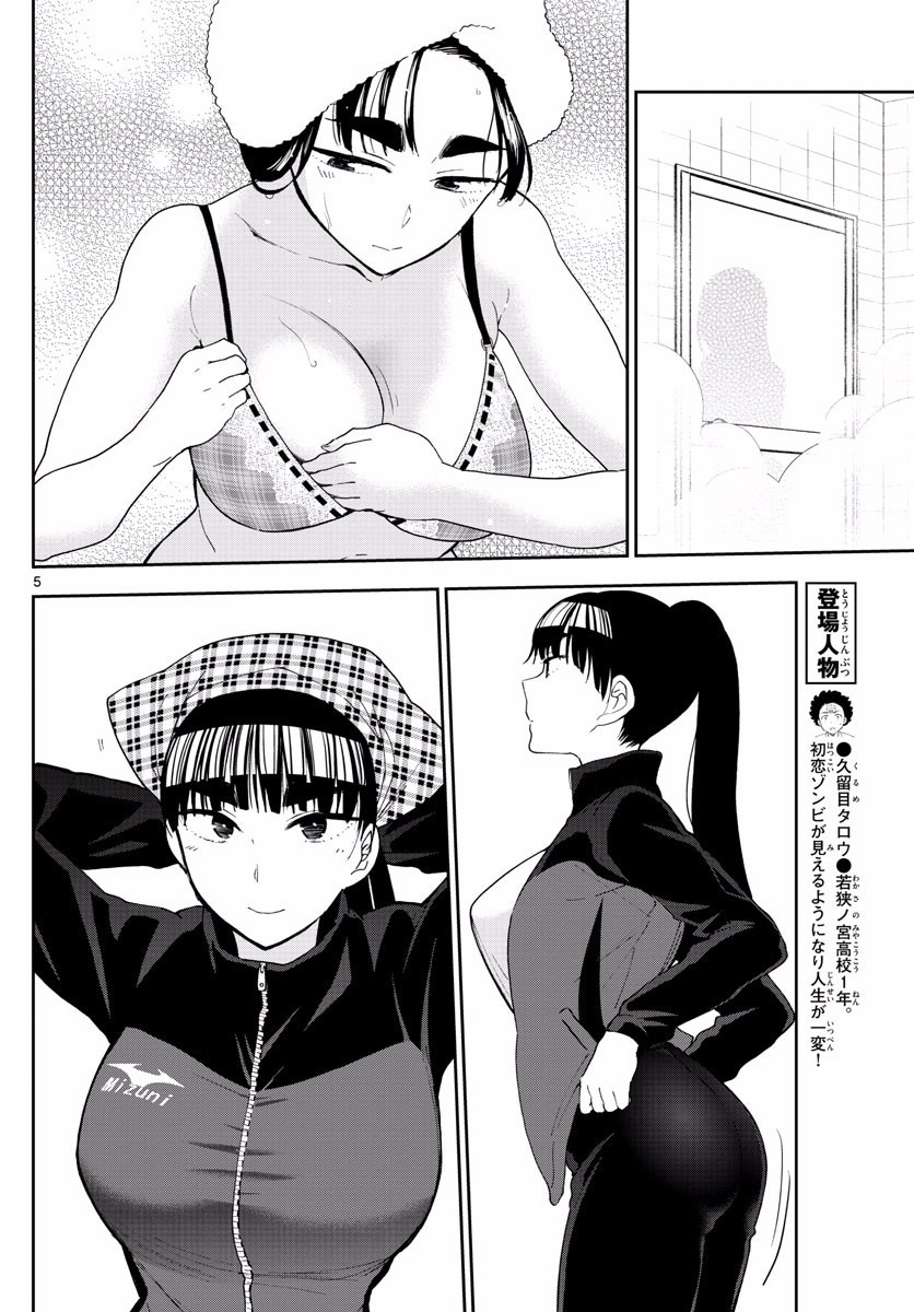 Hatsukoi Zombie Chapter 122 5ページ