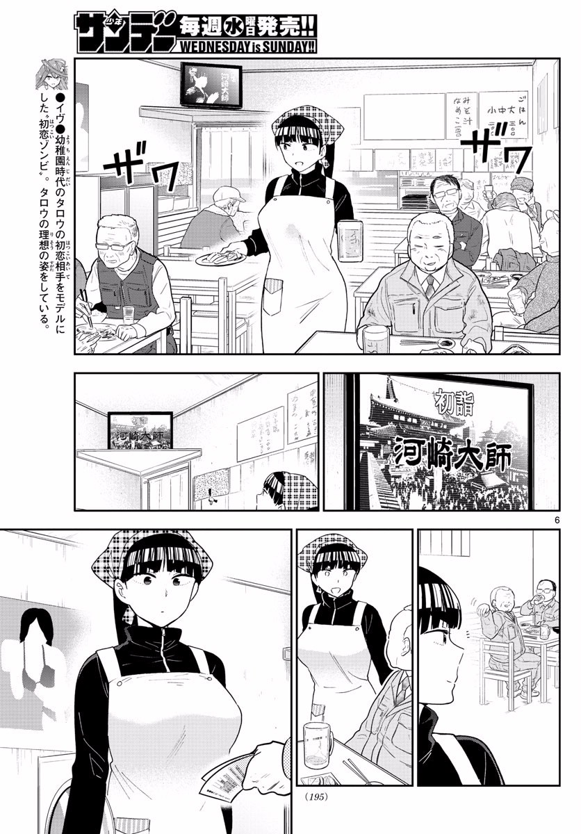 Hatsukoi Zombie Chapter 122 6ページ