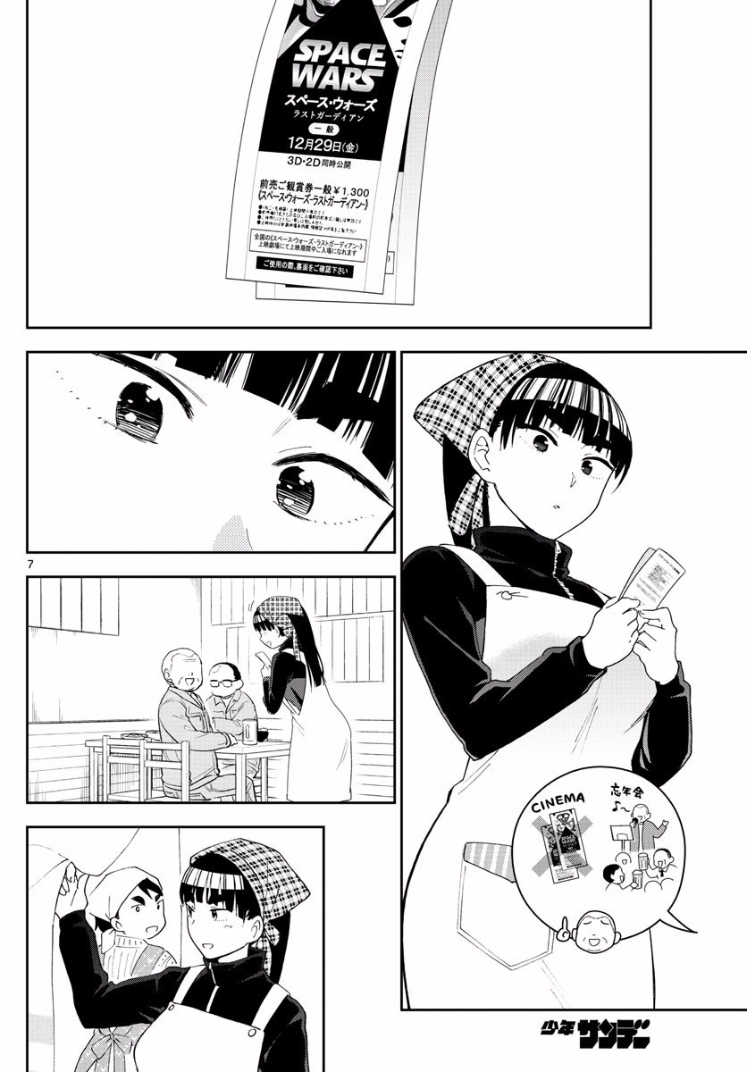 Hatsukoi Zombie Chapter 122 7ページ