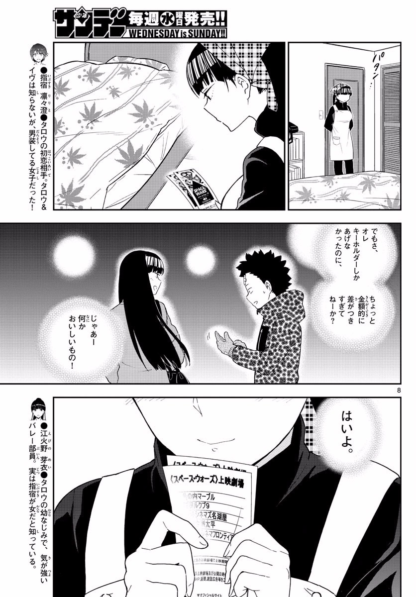 Hatsukoi Zombie Chapter 122 8ページ
