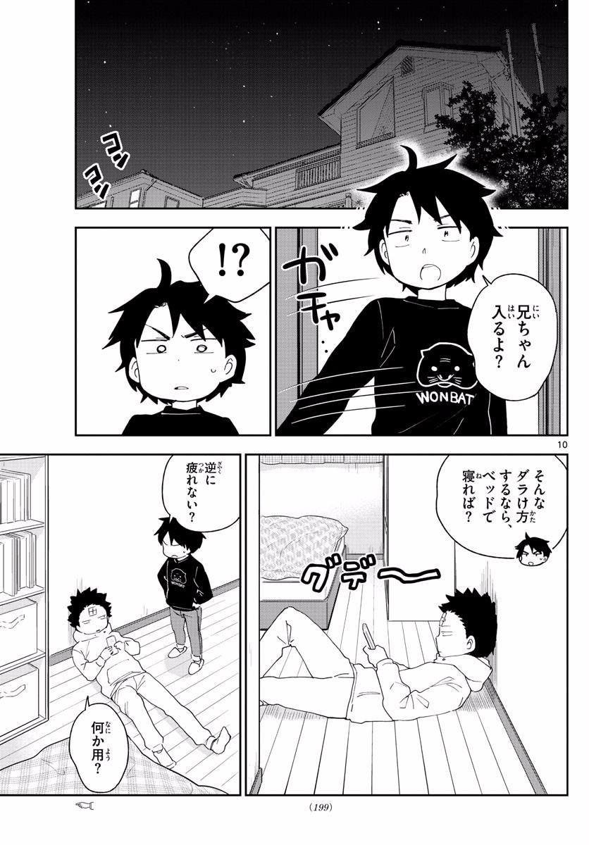 Hatsukoi Zombie Chapter 122 10ページ