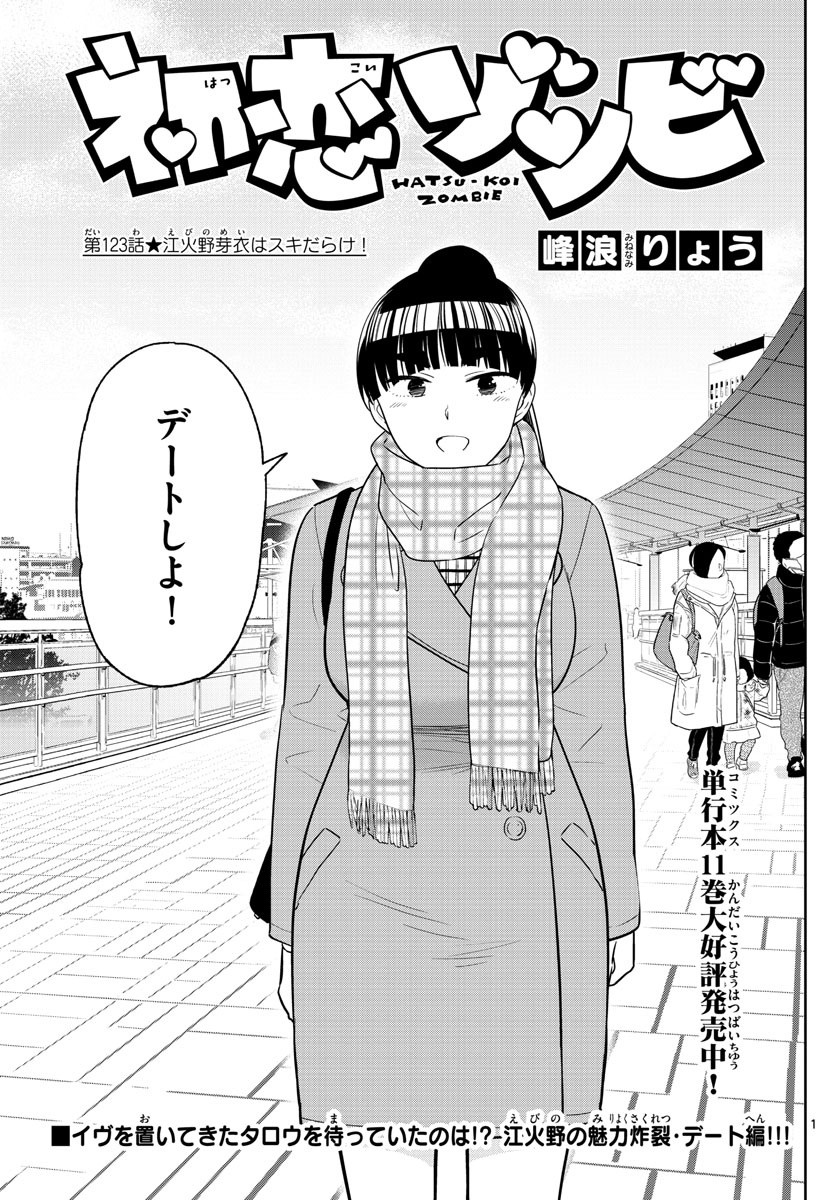Hatsukoi Zombie Chapter 123 1ページ