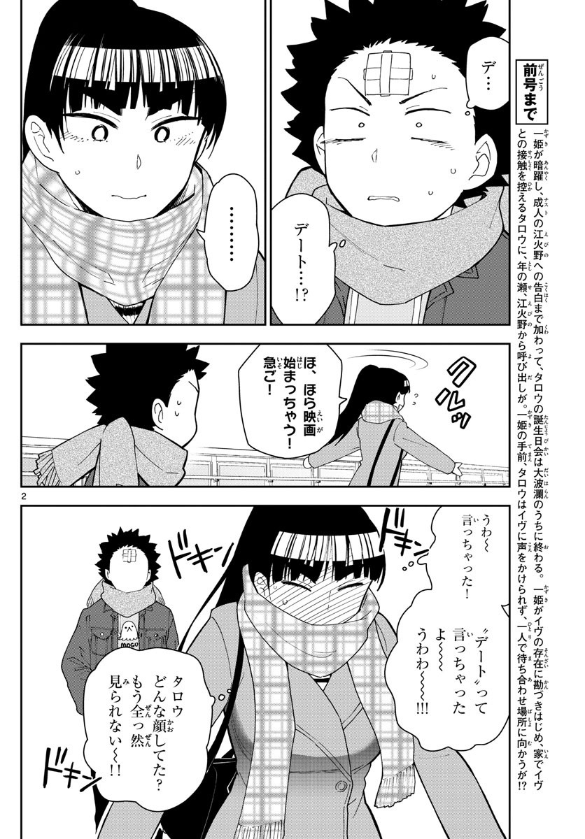 Hatsukoi Zombie Chapter 123 2ページ