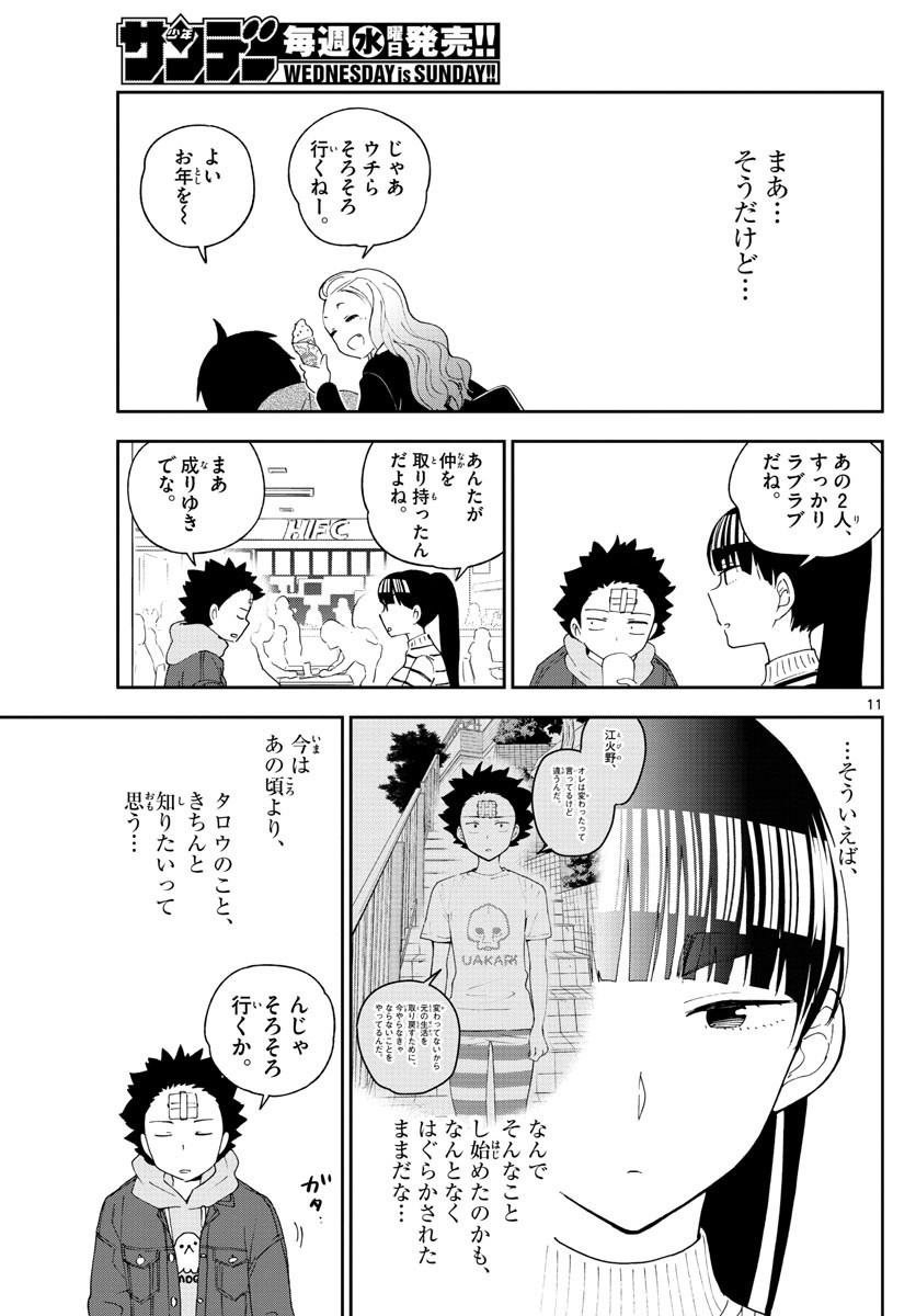 Hatsukoi Zombie Chapter 123 11ページ