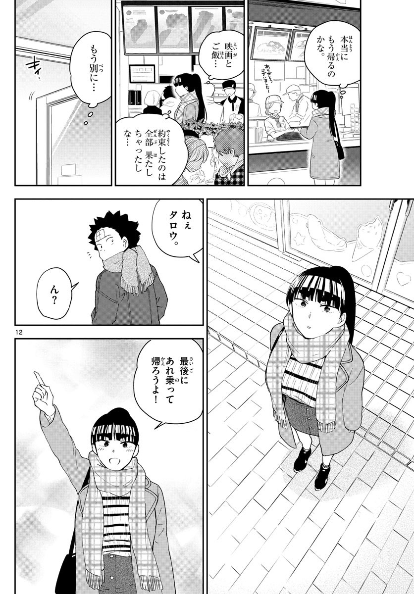 Hatsukoi Zombie Chapter 123 12ページ