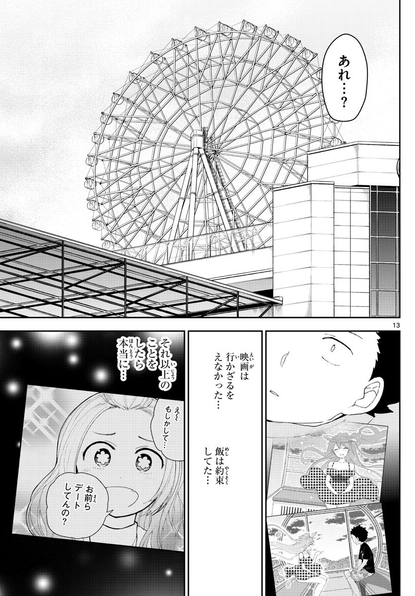 Hatsukoi Zombie Chapter 123 13ページ