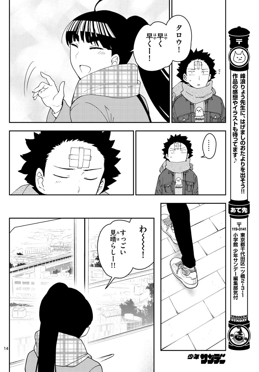Hatsukoi Zombie Chapter 123 14ページ