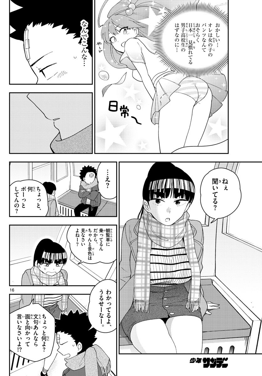 Hatsukoi Zombie Chapter 123 16ページ