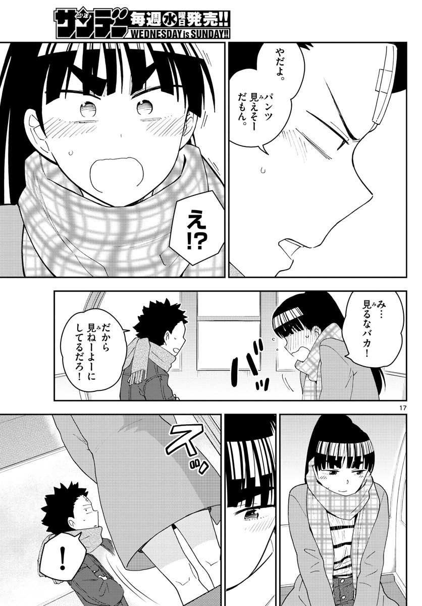 Hatsukoi Zombie Chapter 123 17ページ