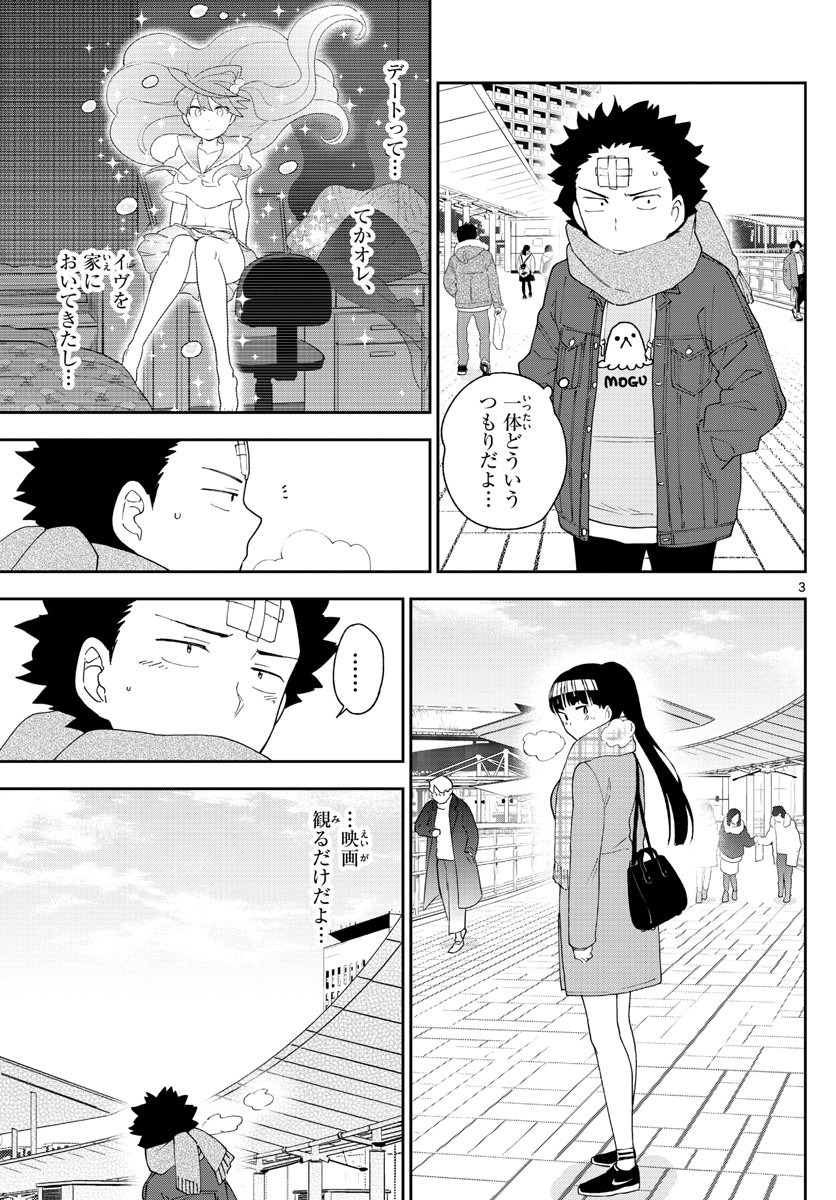 Hatsukoi Zombie Chapter 123 3ページ