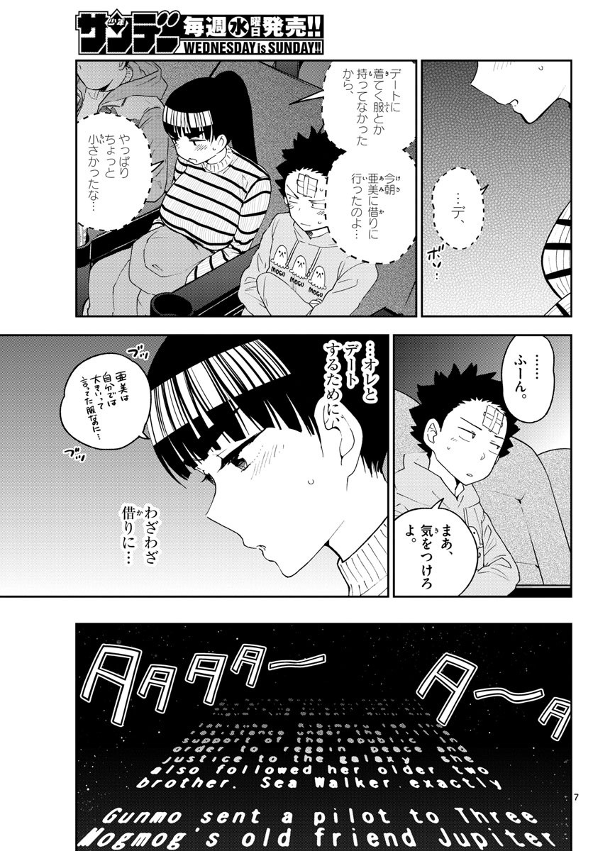 Hatsukoi Zombie Chapter 123 7ページ