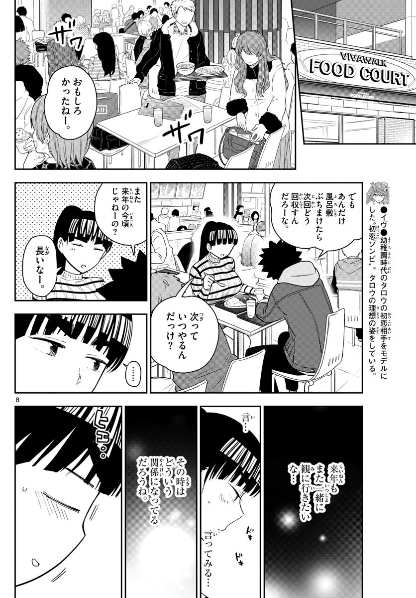 Hatsukoi Zombie Chapter 123 8ページ