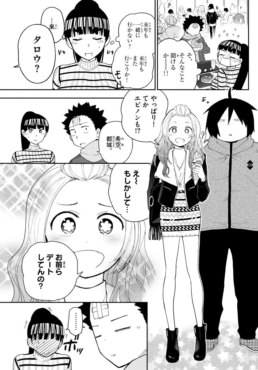 Hatsukoi Zombie Chapter 123 9ページ
