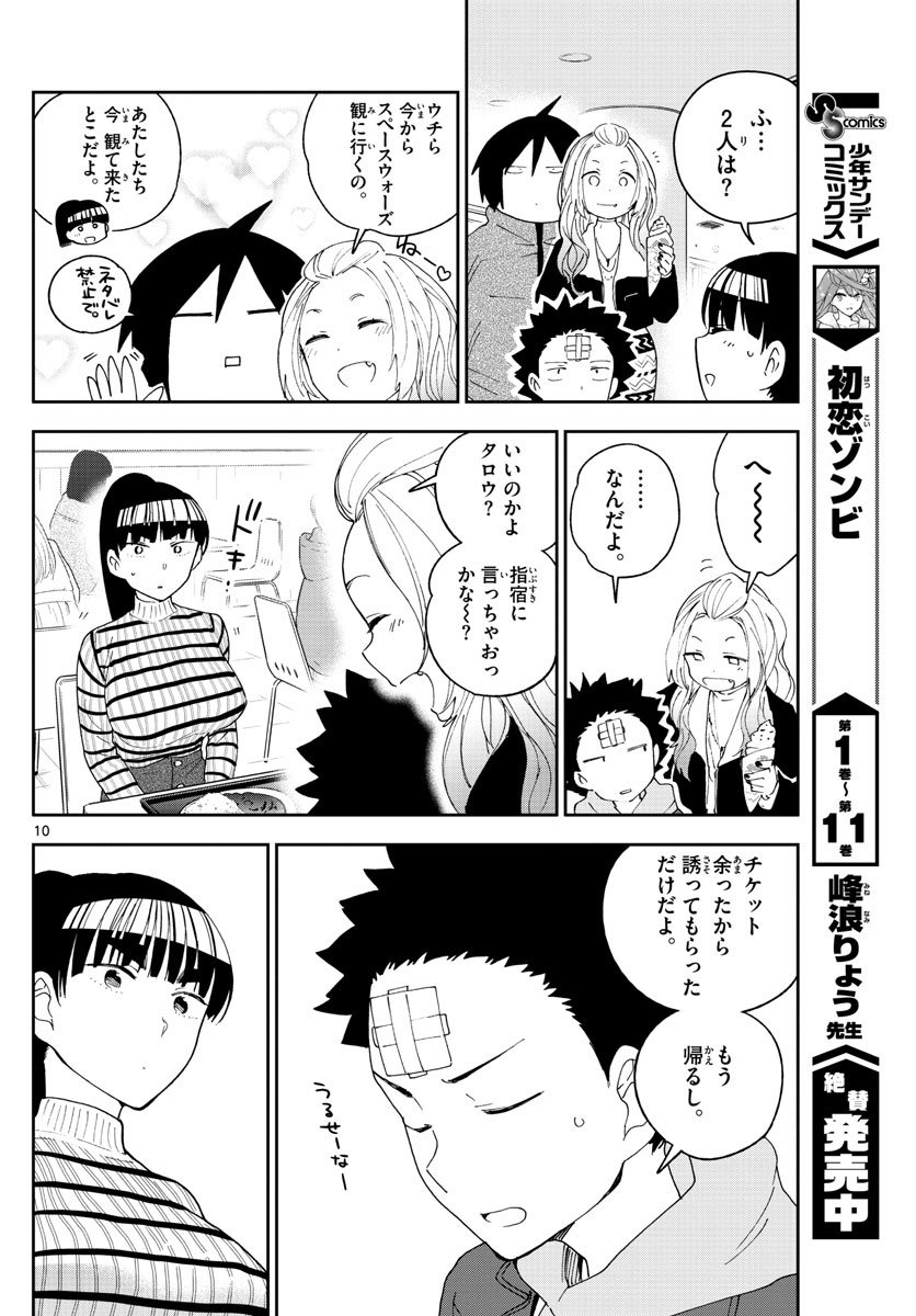 Hatsukoi Zombie Chapter 123 10ページ