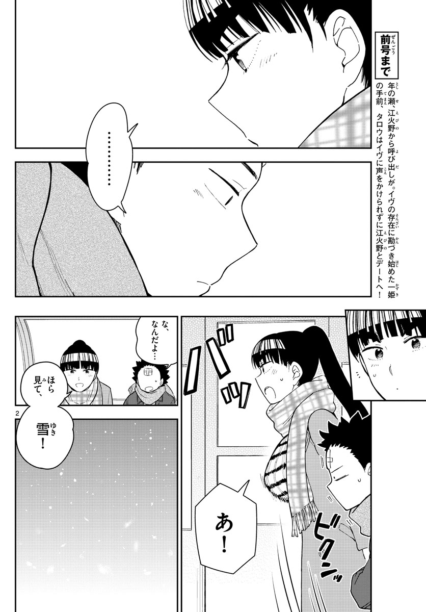 Hatsukoi Zombie Chapter 124 2ページ