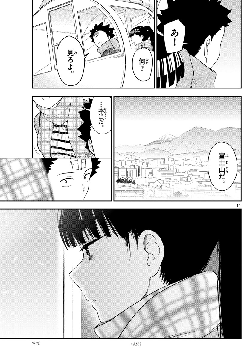 Hatsukoi Zombie Chapter 124 11ページ