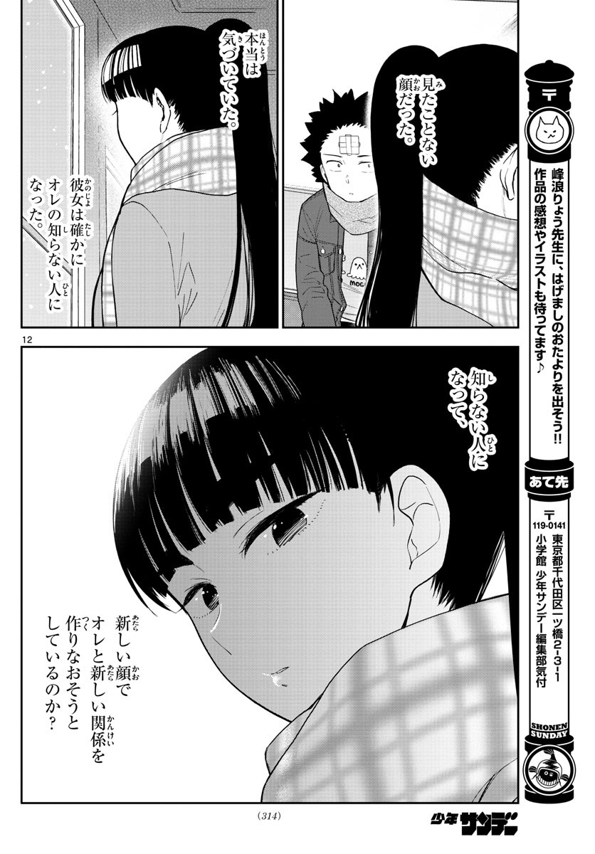 Hatsukoi Zombie Chapter 124 12ページ