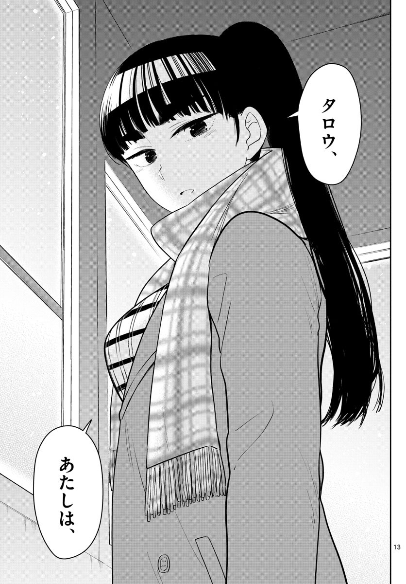 Hatsukoi Zombie Chapter 124 13ページ