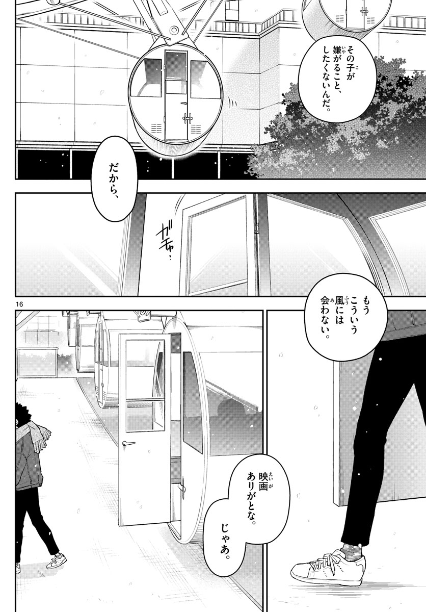 Hatsukoi Zombie Chapter 124 16ページ