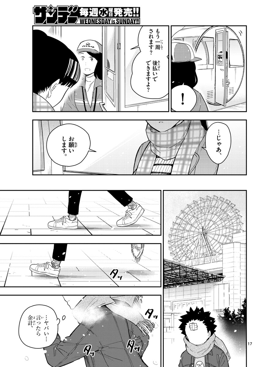 Hatsukoi Zombie Chapter 124 17ページ
