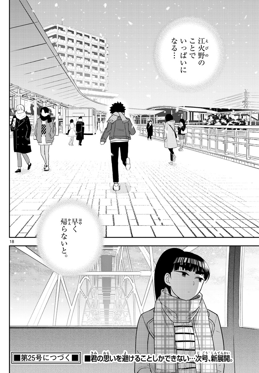 Hatsukoi Zombie Chapter 124 18ページ