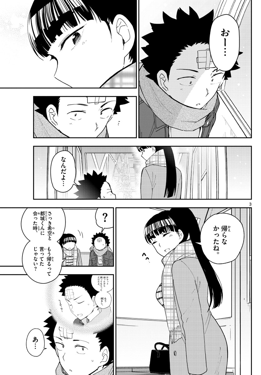 Hatsukoi Zombie Chapter 124 3ページ