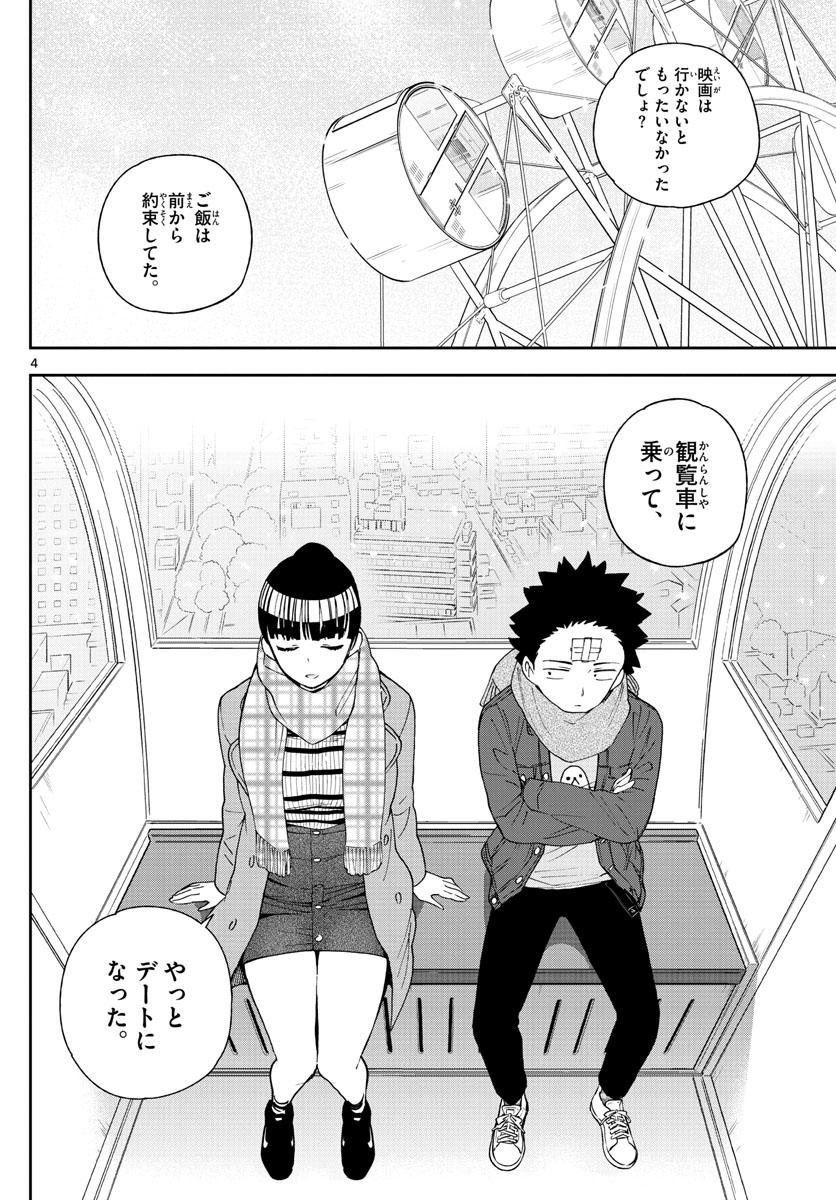 Hatsukoi Zombie Chapter 124 4ページ