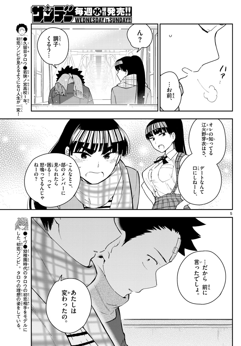 Hatsukoi Zombie Chapter 124 5ページ