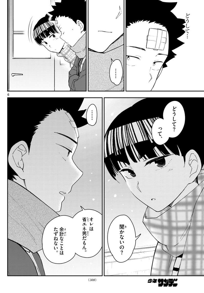 Hatsukoi Zombie Chapter 124 6ページ