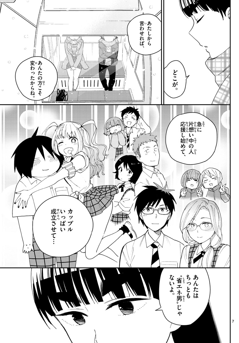 Hatsukoi Zombie Chapter 124 7ページ
