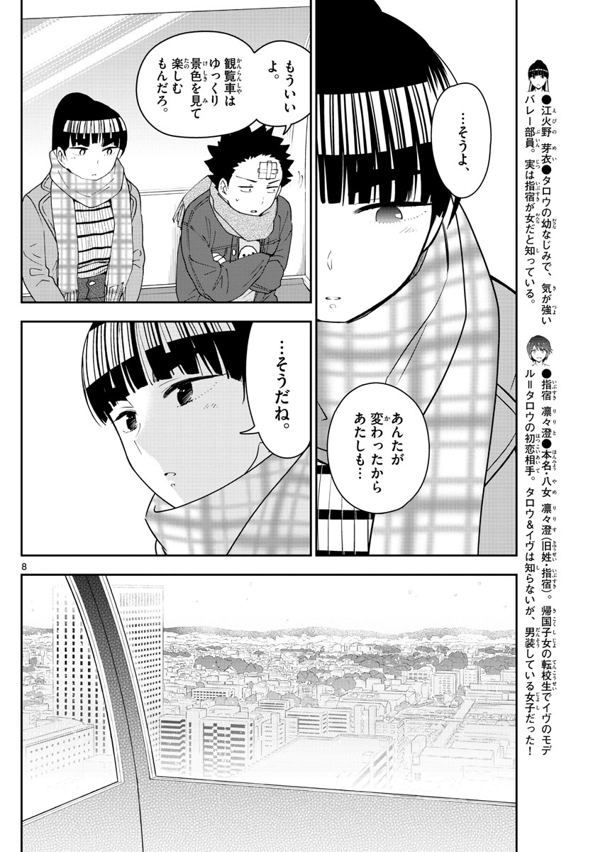 Hatsukoi Zombie Chapter 124 8ページ