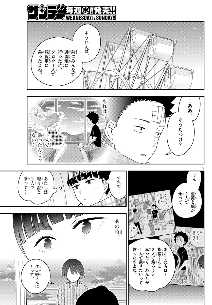 Hatsukoi Zombie Chapter 124 9ページ