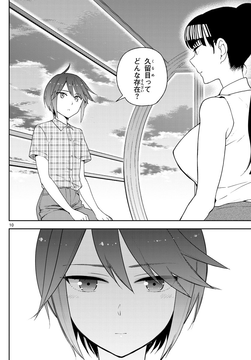 Hatsukoi Zombie Chapter 124 10ページ
