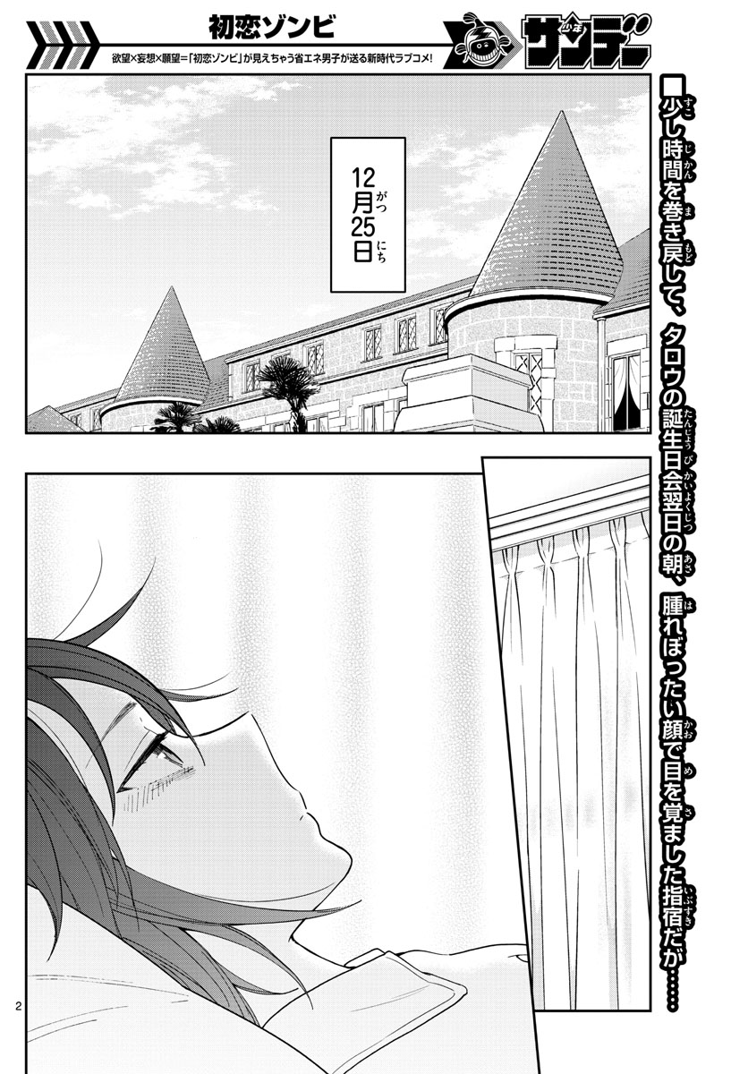 Hatsukoi Zombie Chapter 125 2ページ