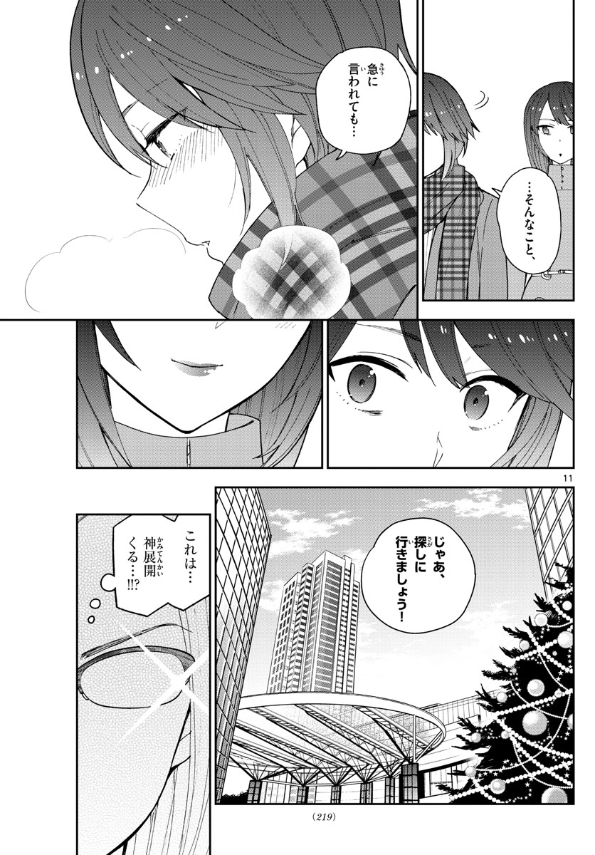 Hatsukoi Zombie Chapter 125 11ページ