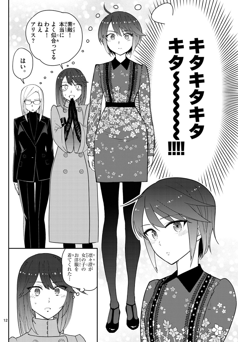 Hatsukoi Zombie Chapter 125 12ページ
