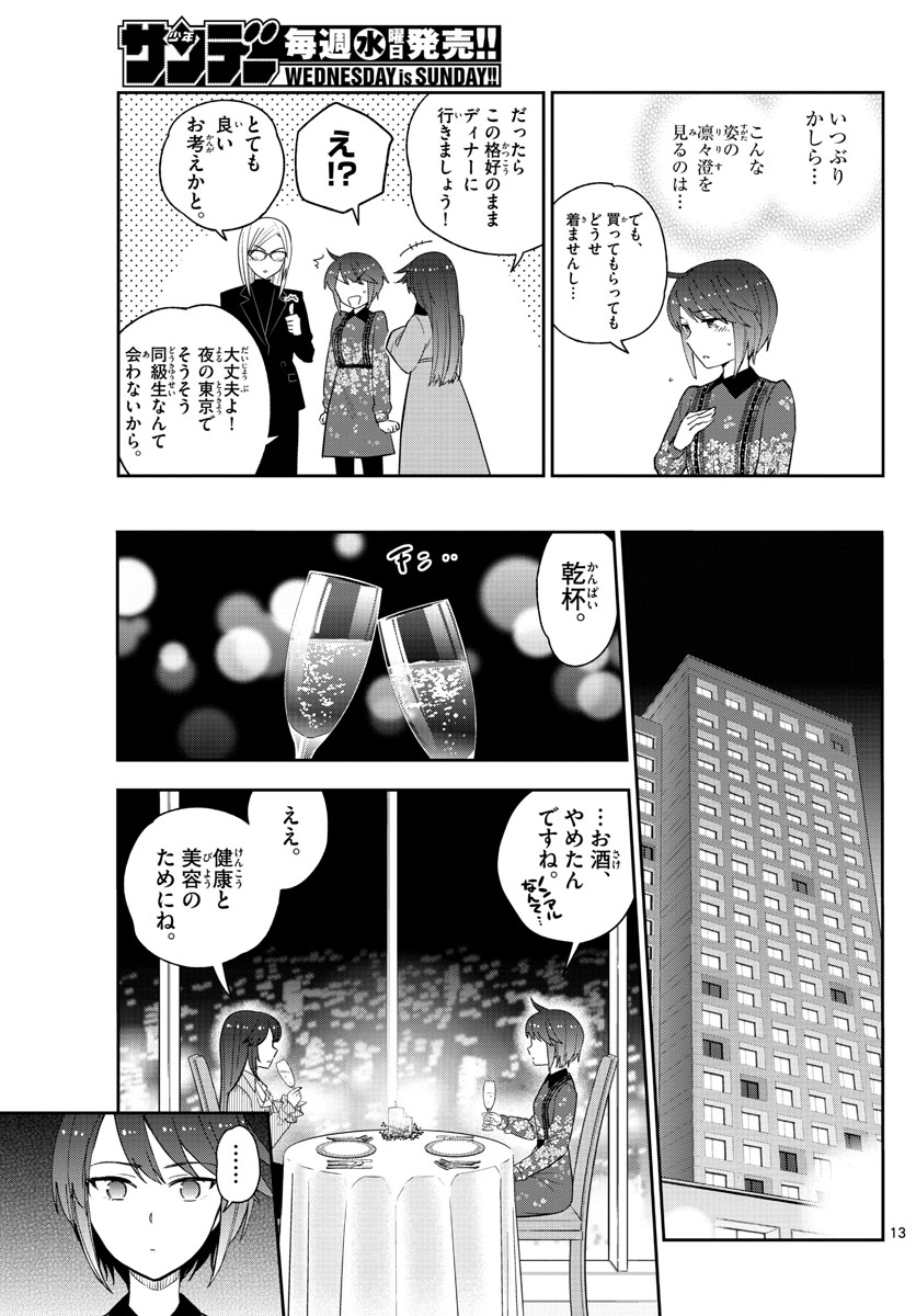 Hatsukoi Zombie Chapter 125 13ページ