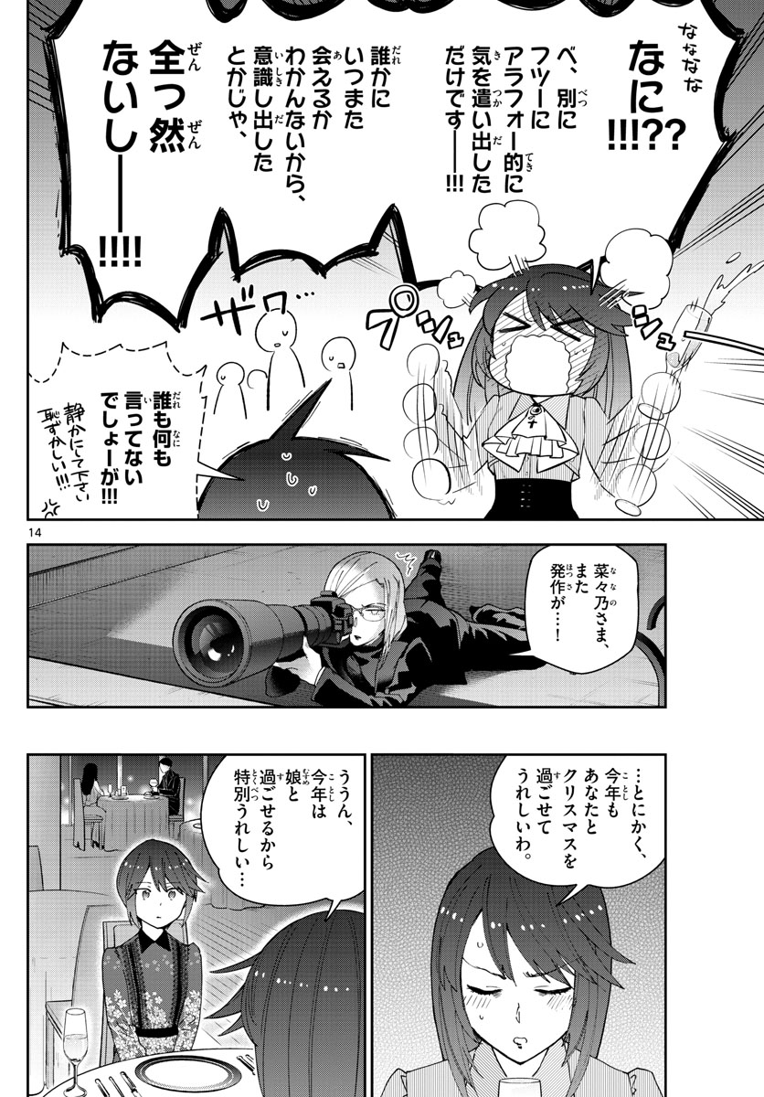 Hatsukoi Zombie Chapter 125 14ページ