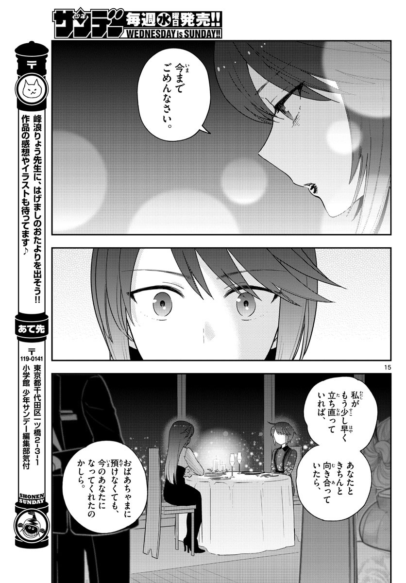 Hatsukoi Zombie Chapter 125 15ページ