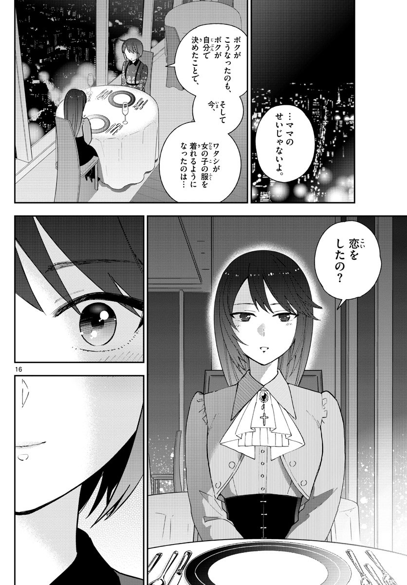 Hatsukoi Zombie Chapter 125 16ページ