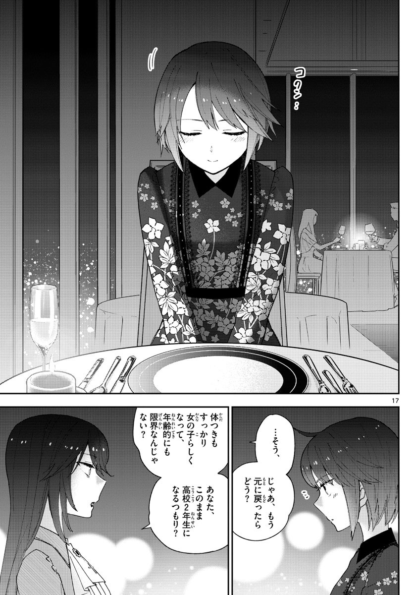 Hatsukoi Zombie Chapter 125 17ページ