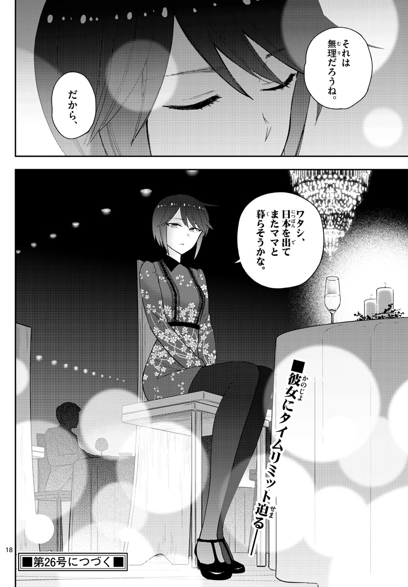 Hatsukoi Zombie Chapter 125 18ページ