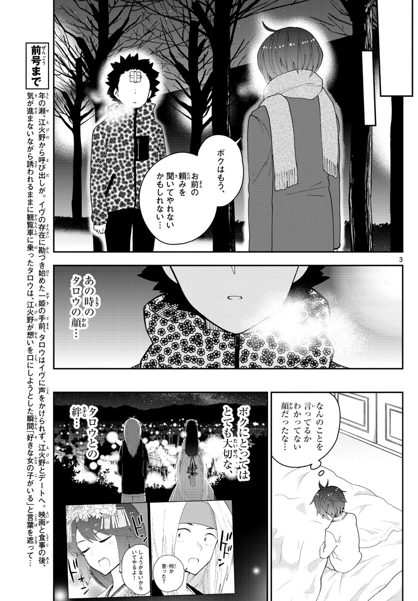 Hatsukoi Zombie Chapter 125 3ページ